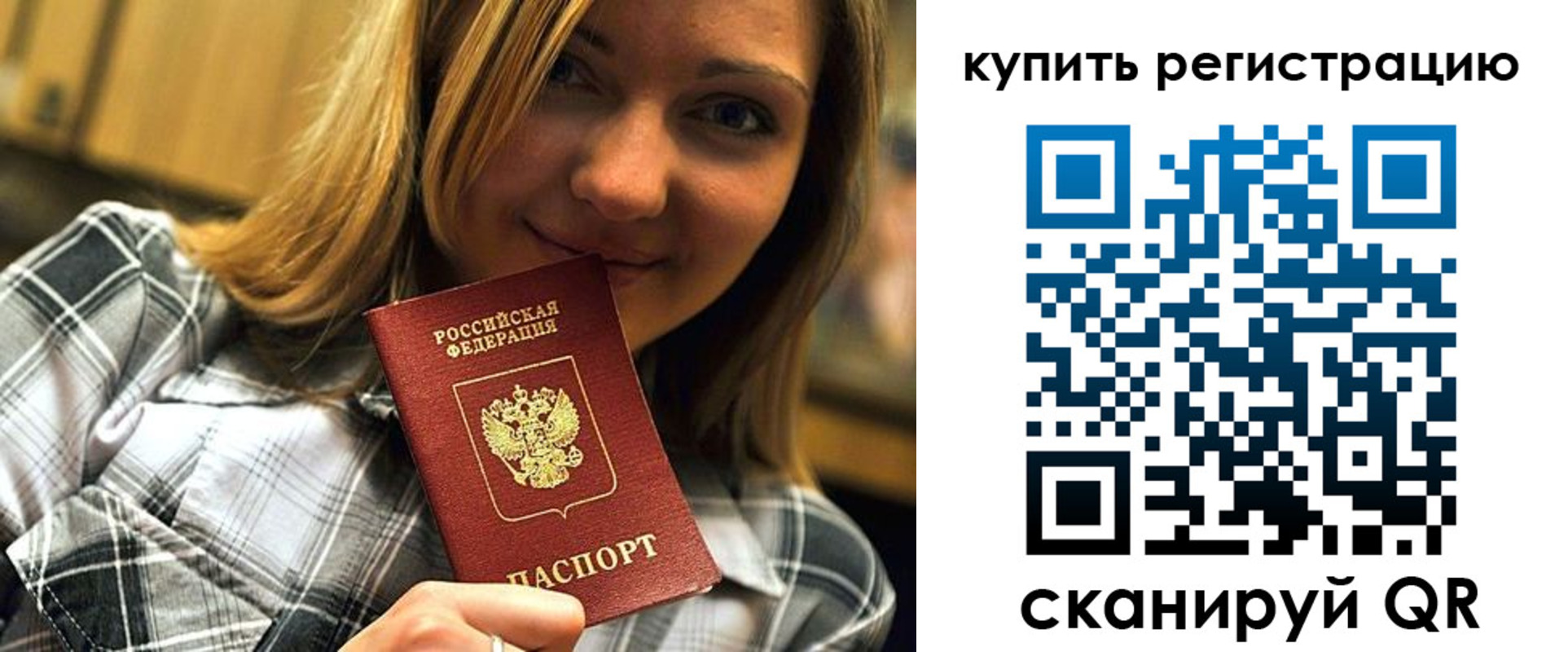 прописка для работы в Яхроме
